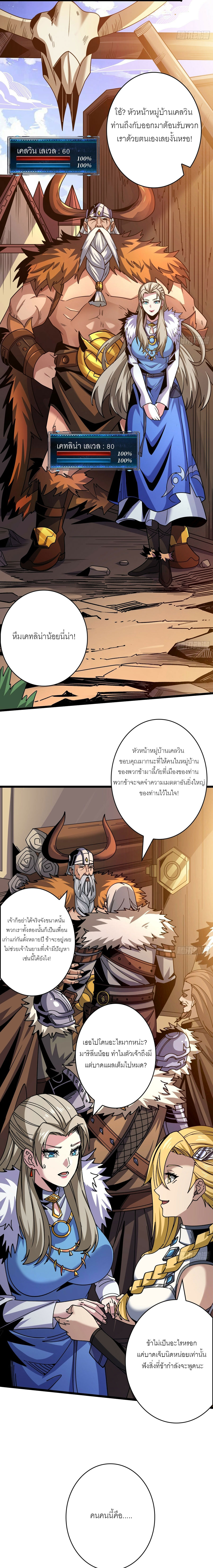 (ชนจีน) IT STARTS WITH A KINGPIN ACCOUNT - จุติจอมราชัน ตอนที่ 275 หน้า 3