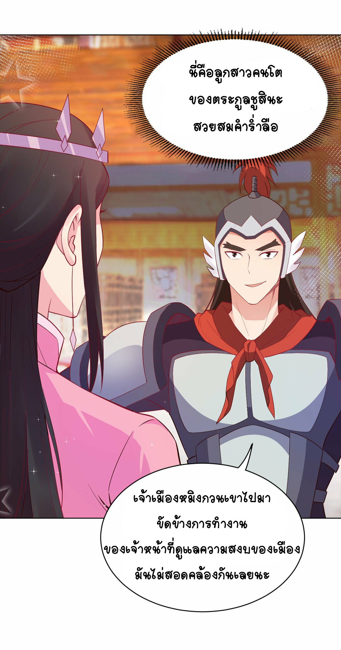 นักรบคีย์บอร์ดอมตะ ตอนที่ 38 หน้า 16