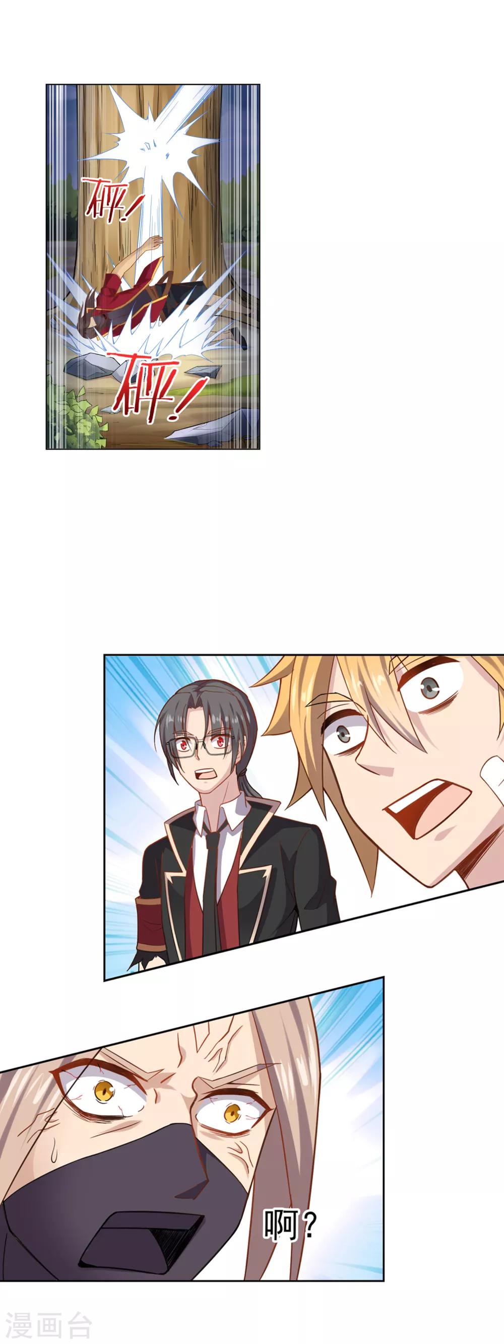 การจุติของมหาเวทย์ ผู้ไร้พ่าย ตอนที่ 7 หน้า 20