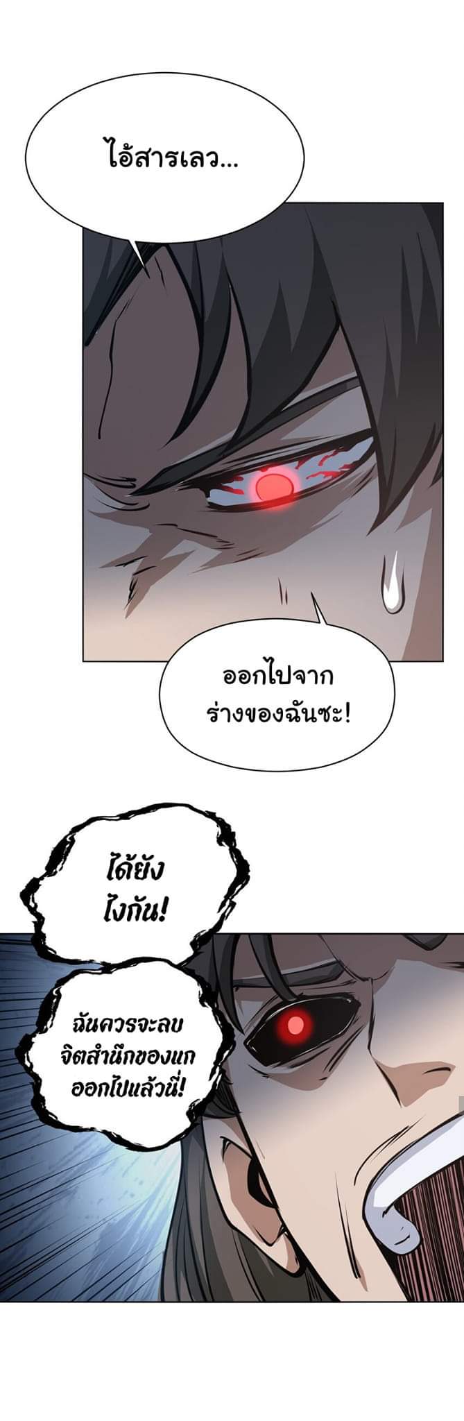 [ภัยพิบัติแห่งยุคสุดท้าย] ตอนที่ 39 หน้า 11
