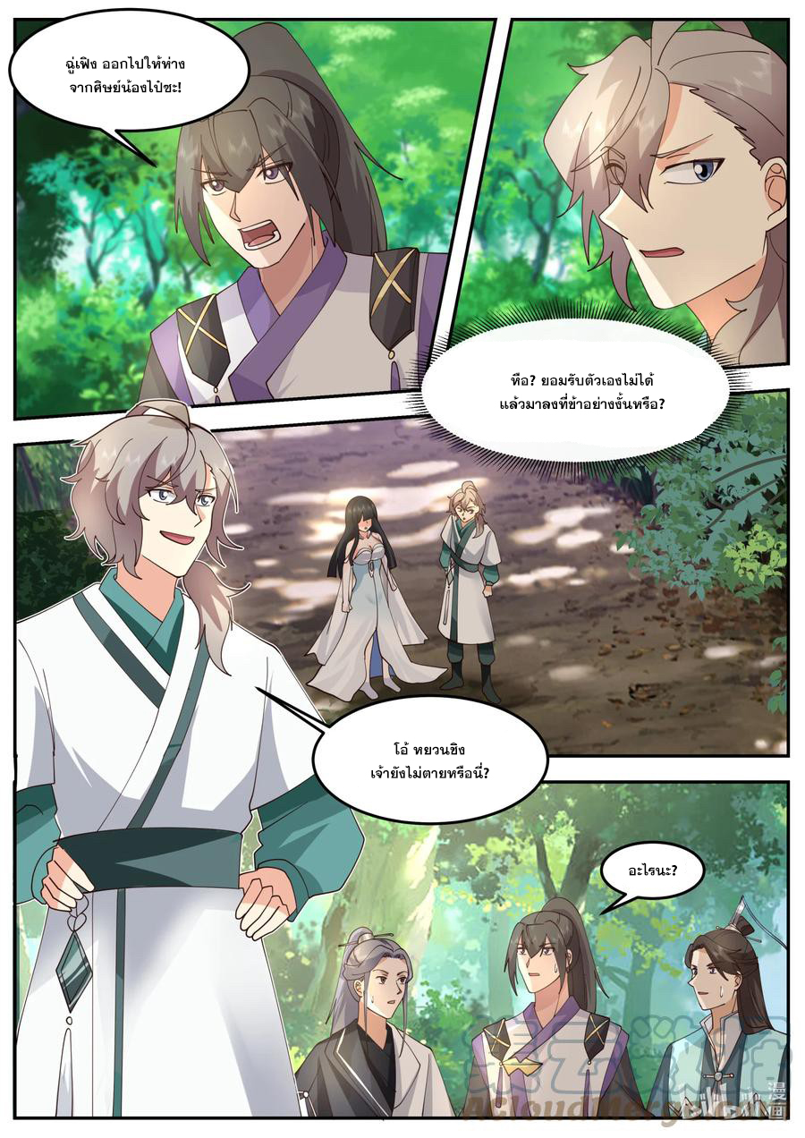 เทพสายฟ้า ราชาสงคราม ตอนที่ 718 หน้า 2