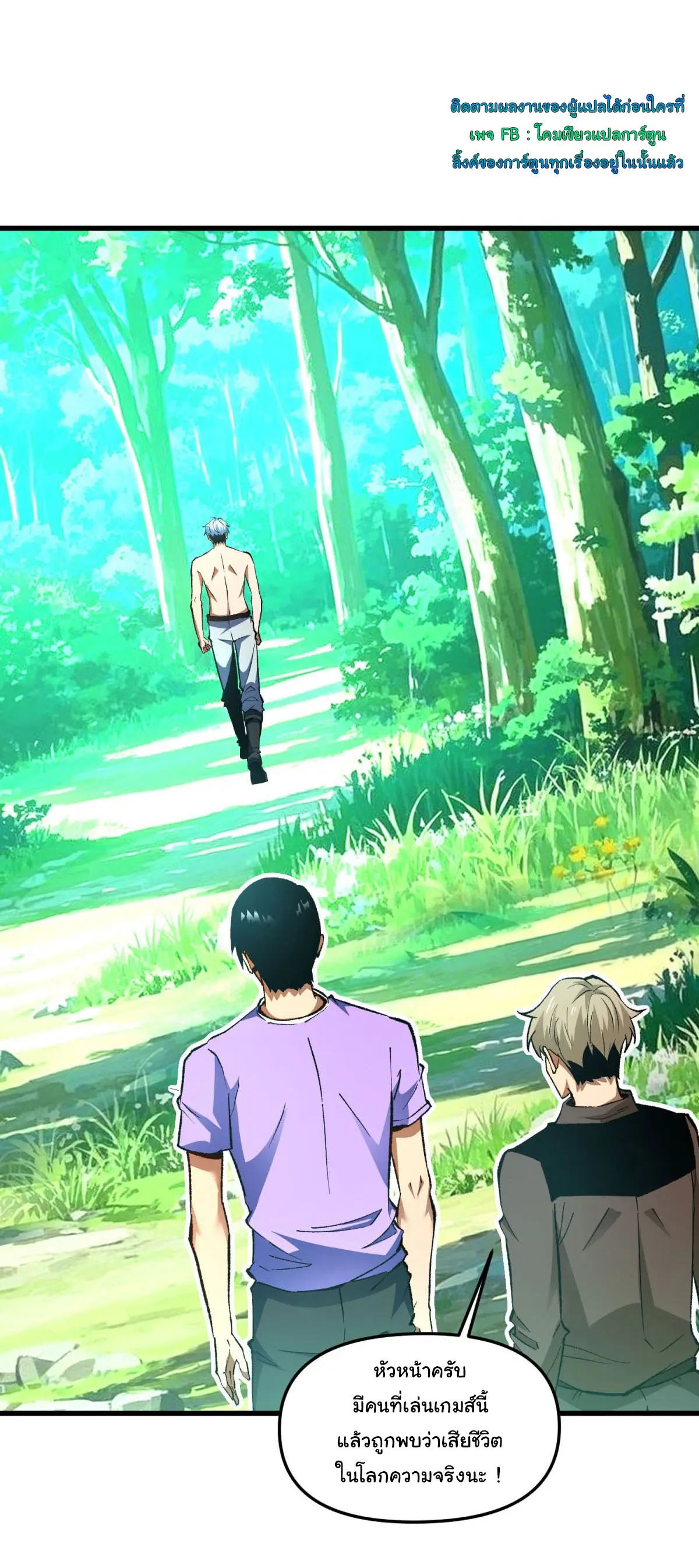 เปลี่ยนชะตาราชาโลกเสมือน ( The King of Reality ) ตอนที่ 7 หน้า 28