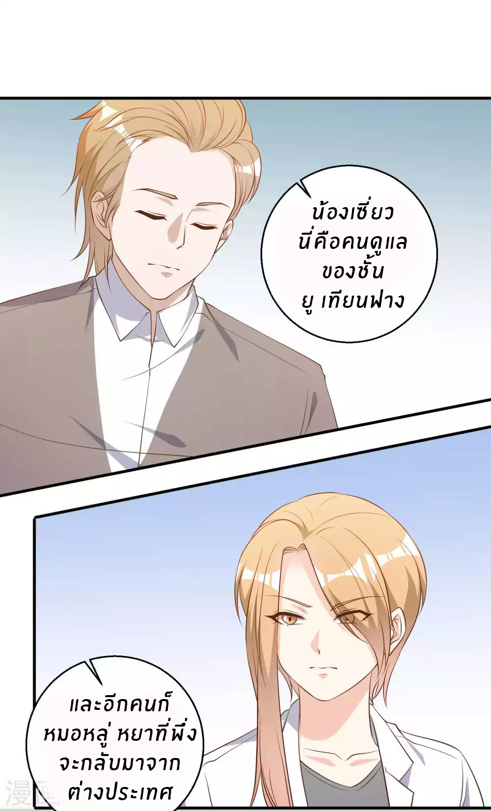 God Fisherman ตอนที่ 54 หน้า 12