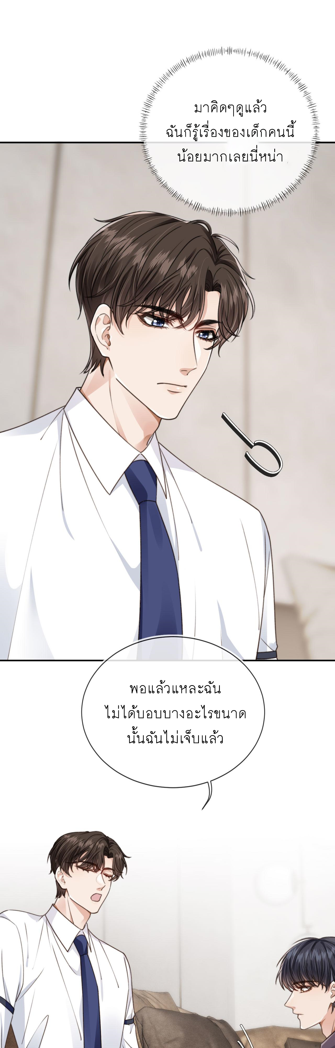 Wagged his tail (BL) ตอนที่ 24 หน้า 9