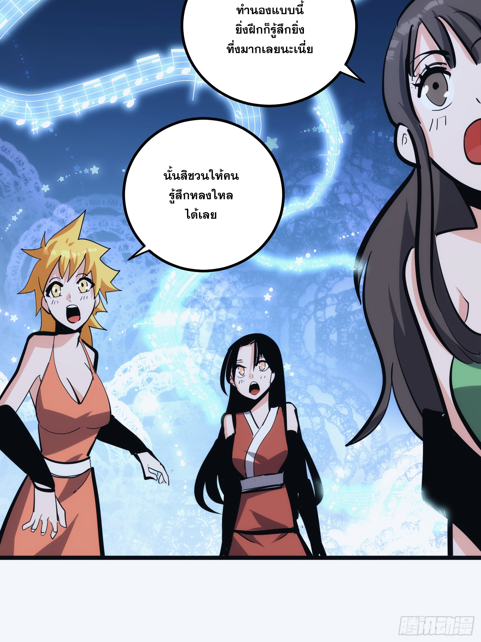 บังคับใจตัวเองก็ไร้เทียมทานได้ ตอนที่ 38 หน้า 39