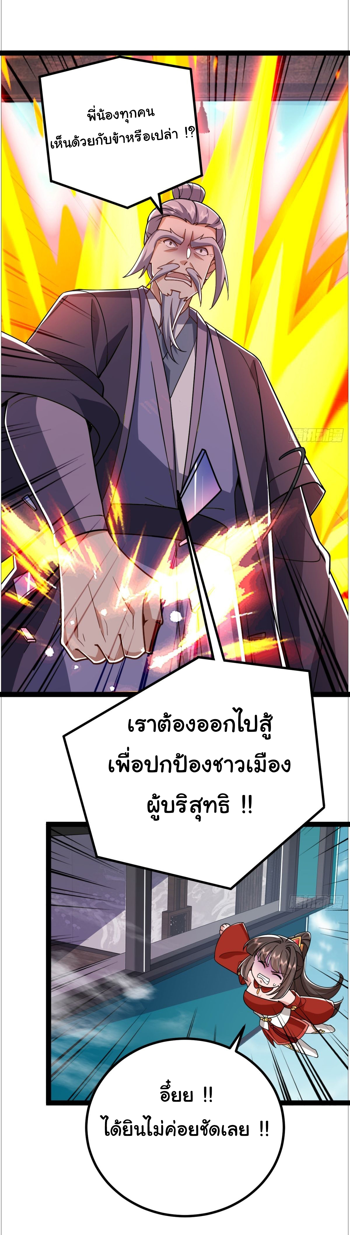 เทพยุทธมหาวิบัติ ตอนที่ 18 หน้า 5