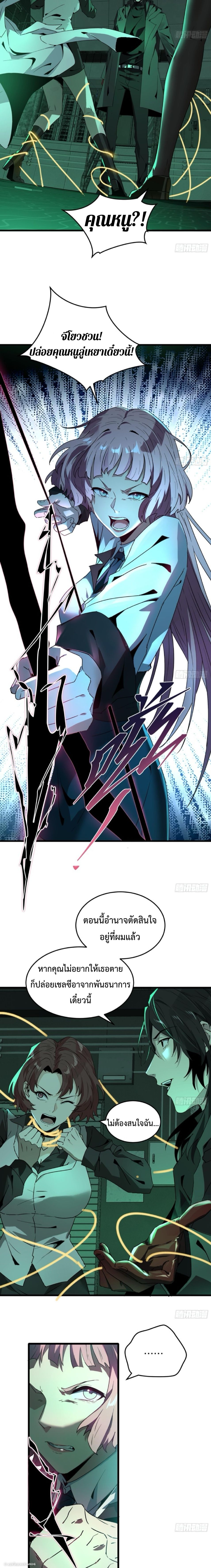 The Wretched  ข้าคือดาวหายนะ ดวงชะตาที่เปล่าเปลี่ยว ตอนที่ 14 หน้า 8