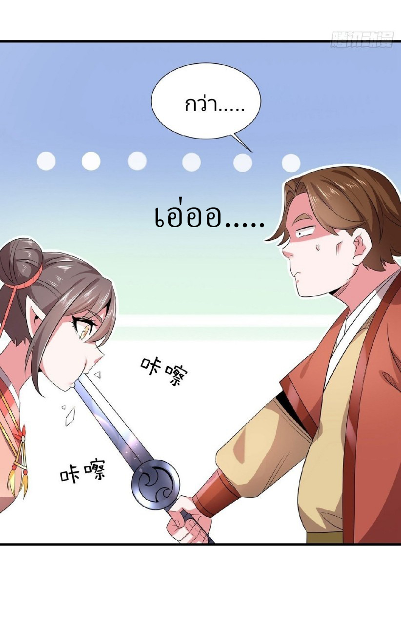 ฮาเร็มพระเอกเทพค้อนสายฟ้า ตอนที่ 23 หน้า 25