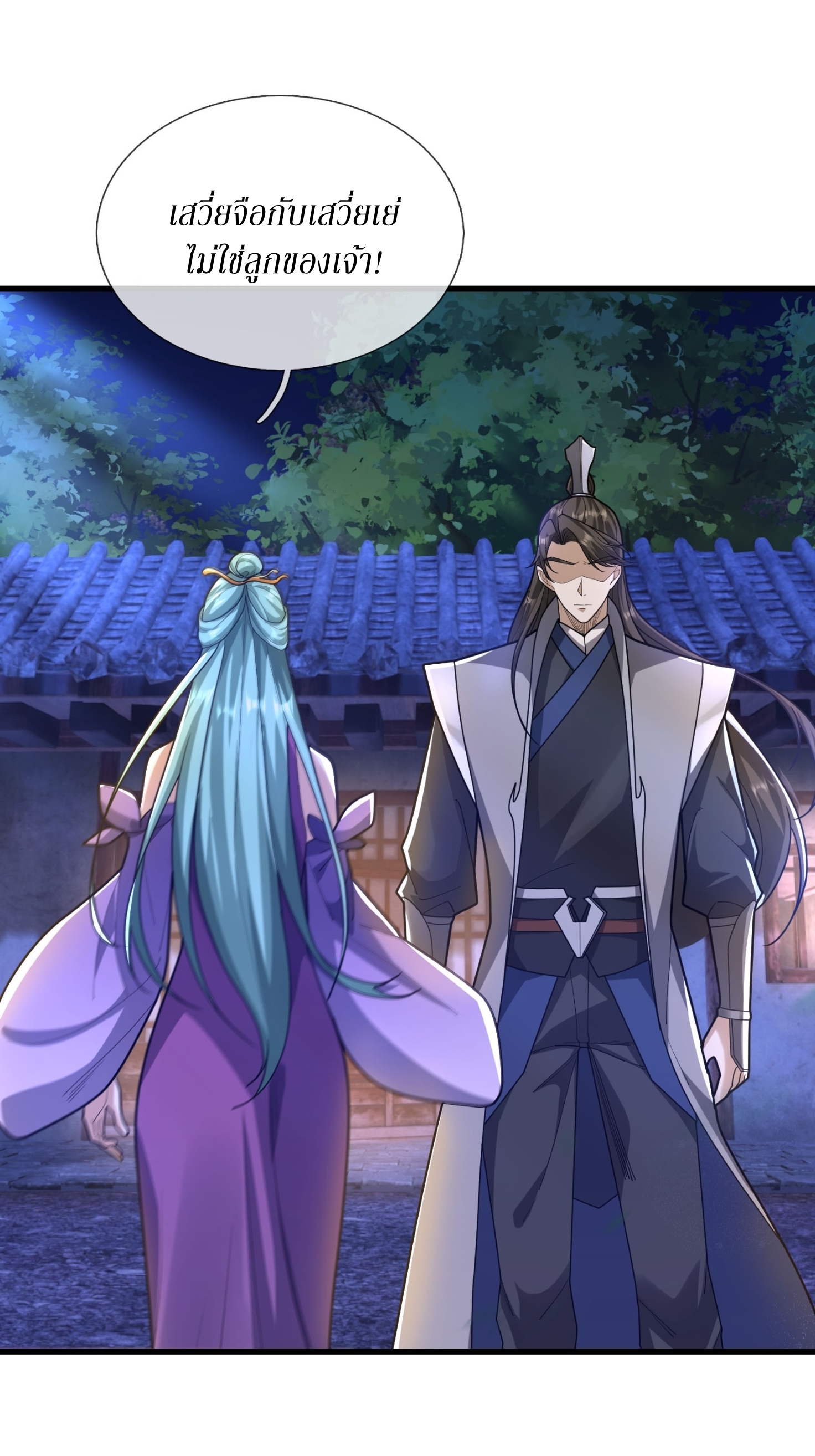 Immortals Are Slaves, Gods Are Servants, And the Emperor is a Watchdog ตอนที่ 5 หน้า 13