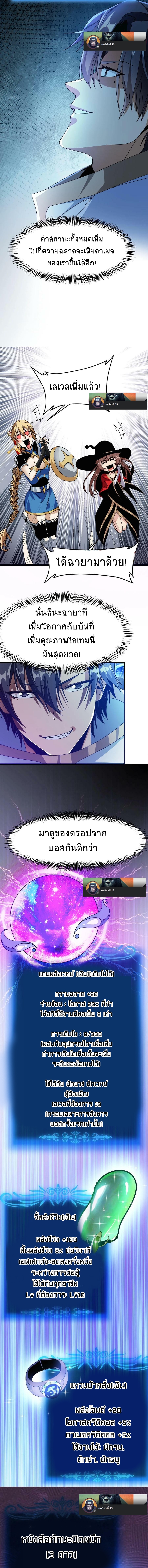 เวทย์รักษาสั่งตาย (If I Use My Healing Skills, You May Die) ตอนที่ 15 หน้า 5