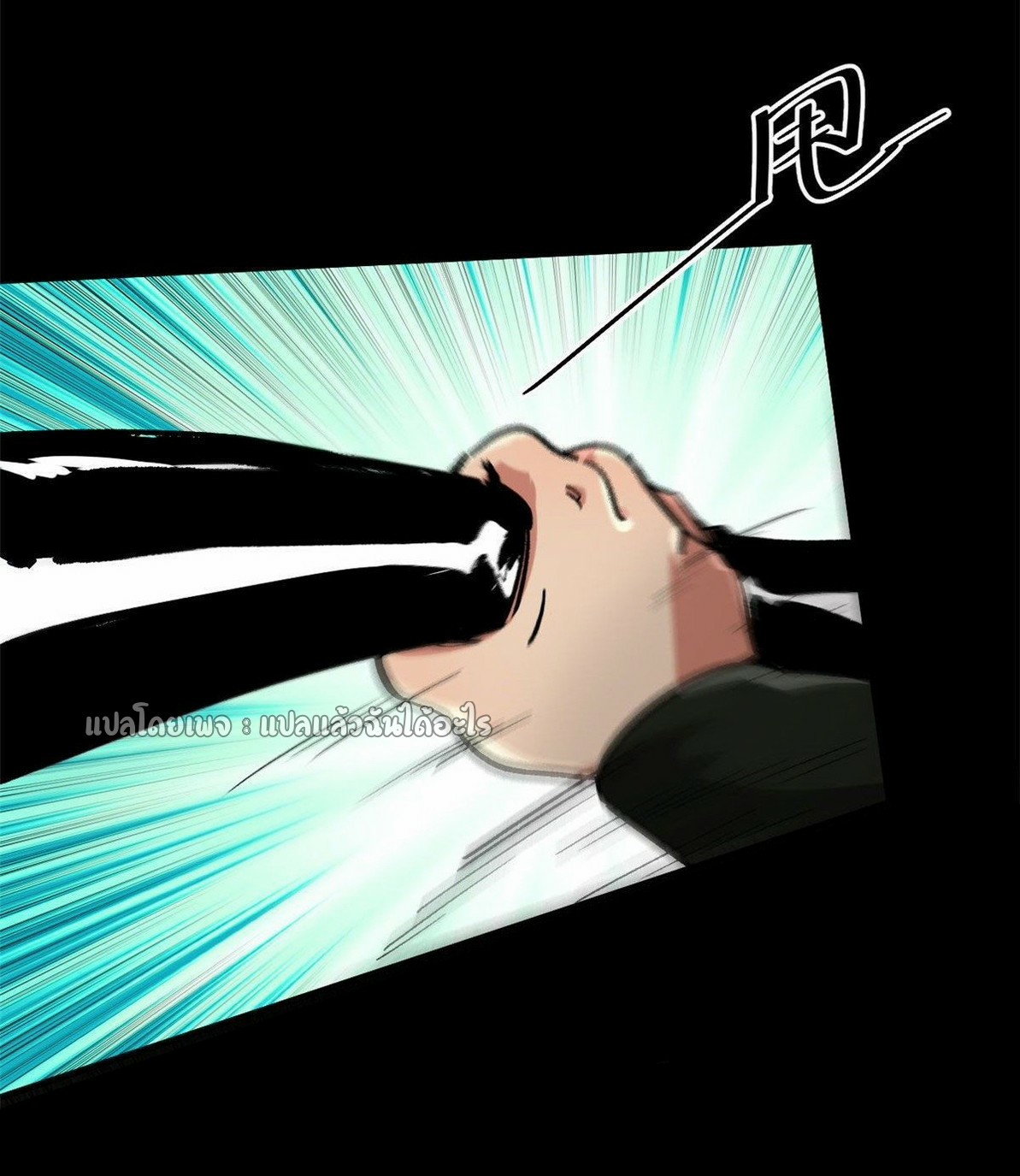 รูเล็ตเวิลด์ สุ่มไอเทมเอาชีวิตรอด ตอนที่ 94 หน้า 25