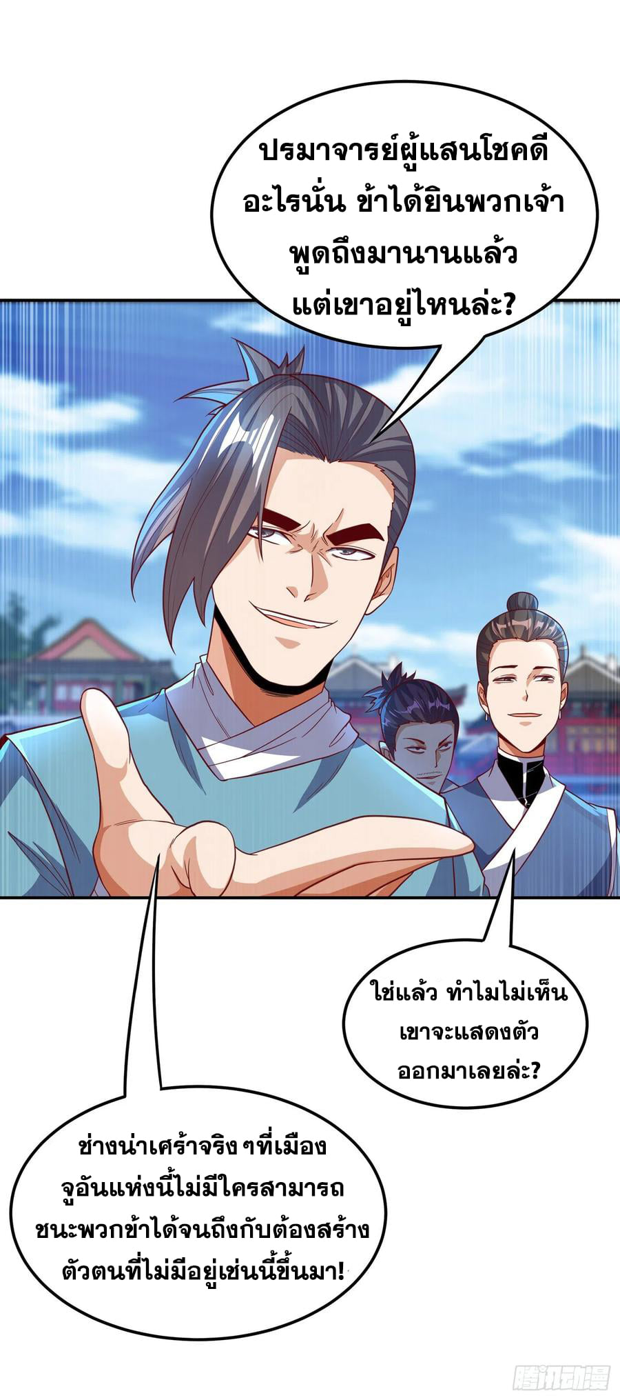 Wu ni ตอนที่ 136 หน้า 32