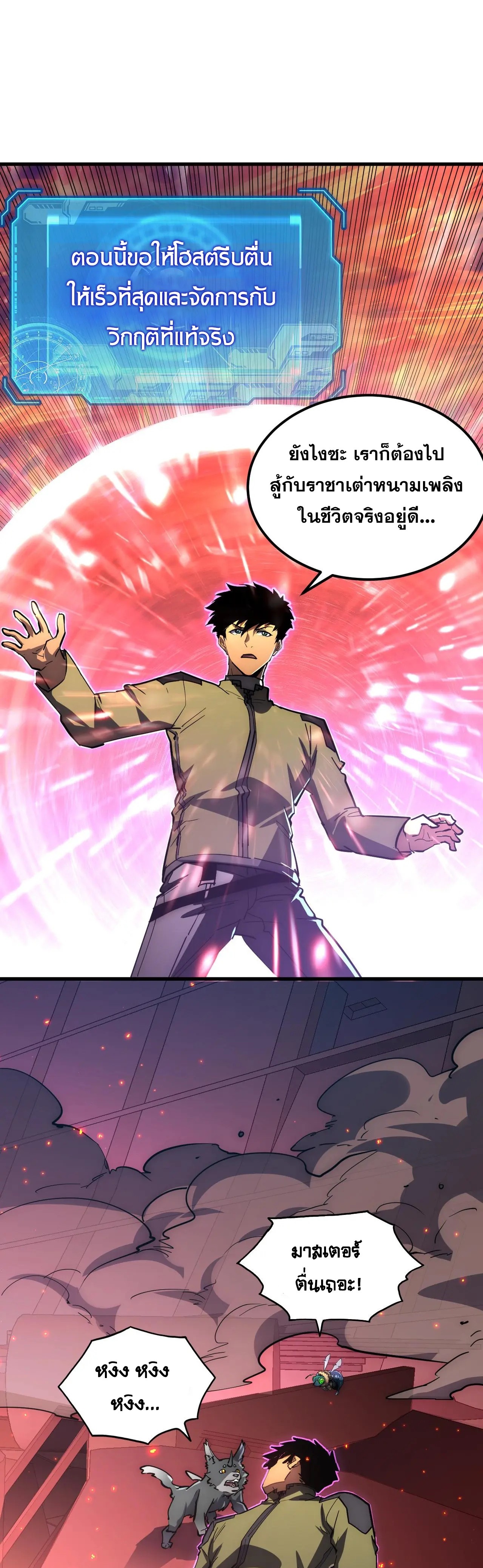 Rise From The Rubble |  เศษซากวันสิ้นโลก ตอนที่ 225 หน้า 12