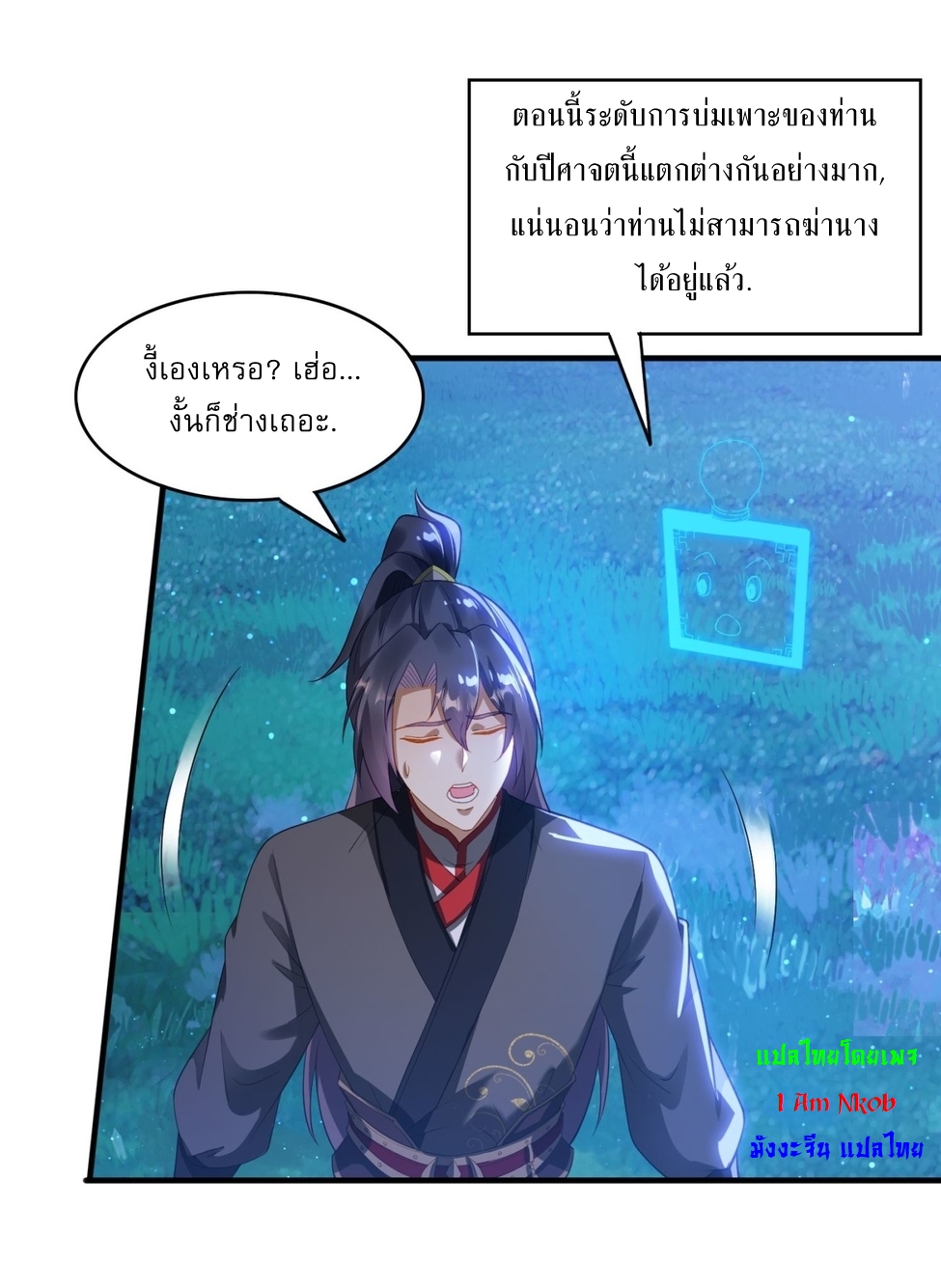 ลงนาม 90,000 ปี ไปกับระบบบำเพ็ญคู่กู้โลก! ตอนที่ 7 หน้า 33
