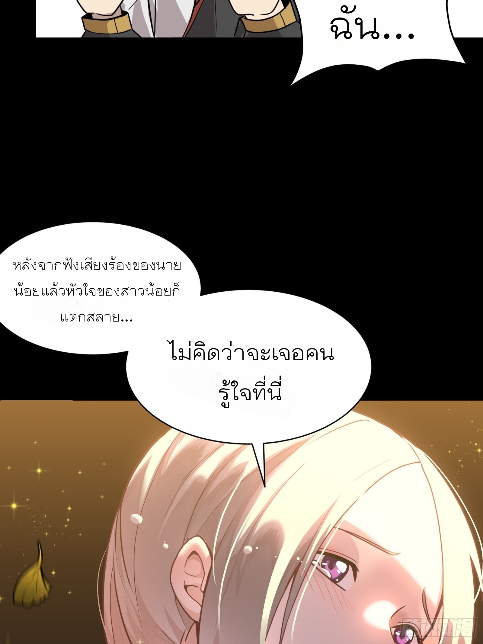 Legend of Star Genera ชนจีน ตอนที่ 71 หน้า 83