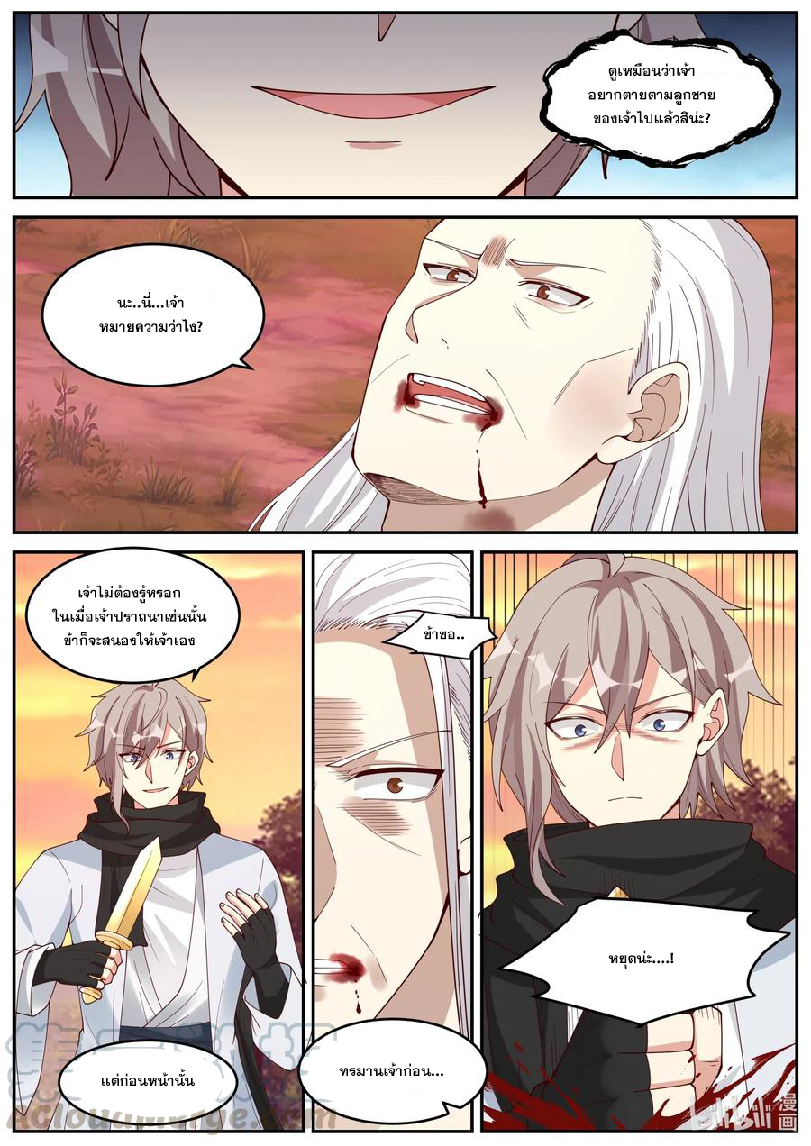 เทพสายฟ้า ราชาสงคราม ตอนที่ 224 หน้า 5