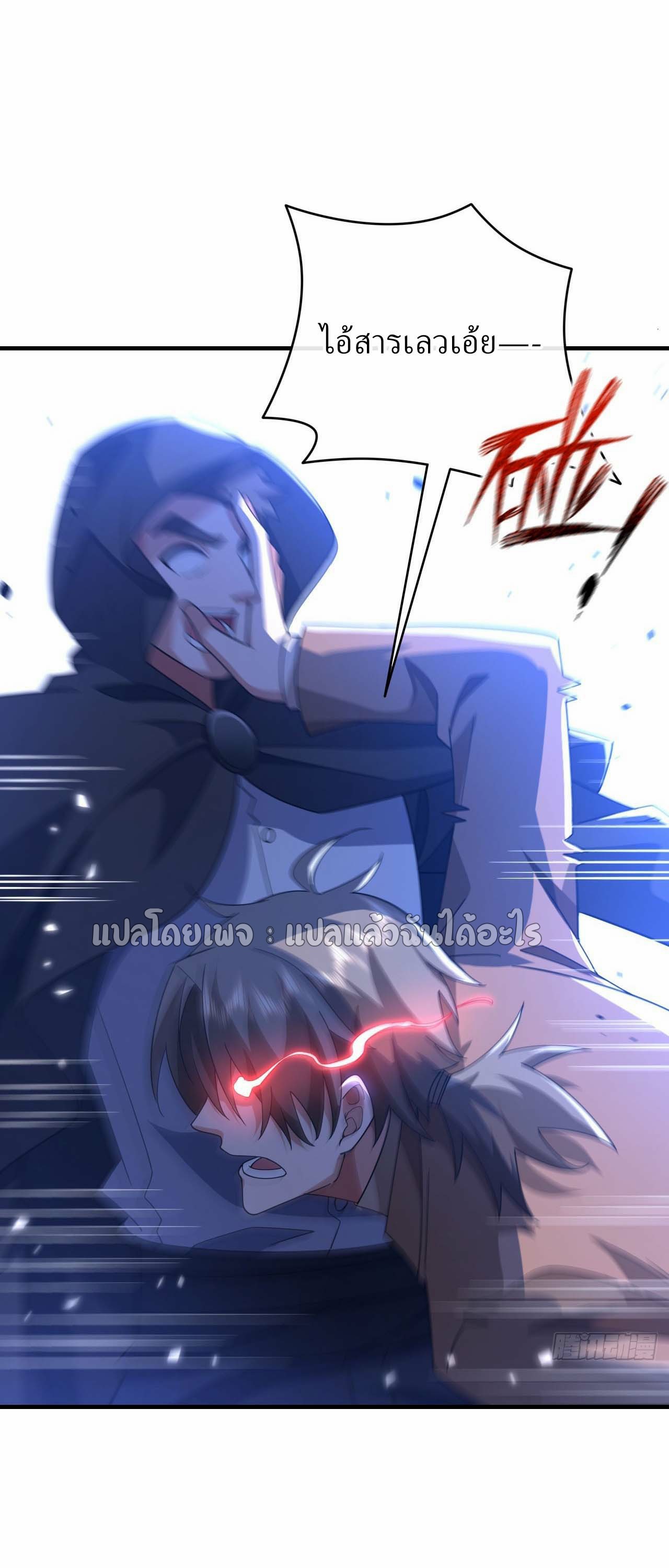 สุดยอดลูกเขยฟ้าประทาน ตอนที่ 122 หน้า 24