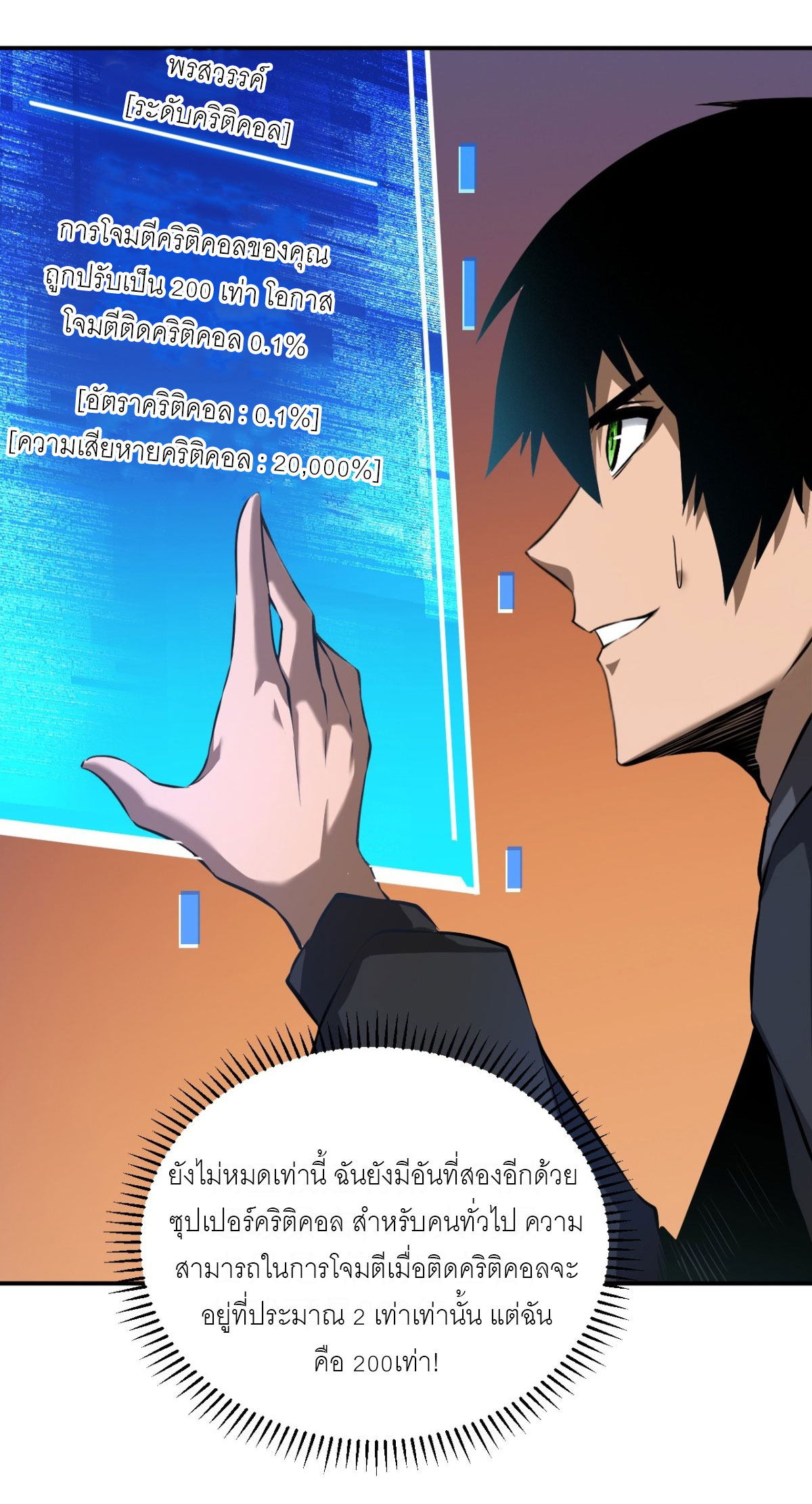 ฉันผู้อยู่เหนือโชคชะตา ตอนที่ 2 หน้า 17