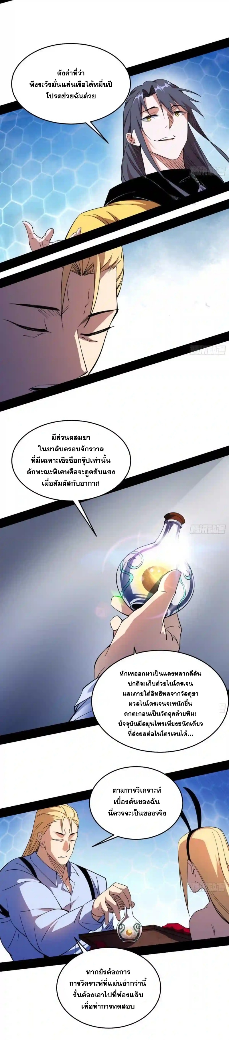I'm an Evil God ข้าคือจักรพรรดิปีศาจ ตอนที่ 180 หน้า 18
