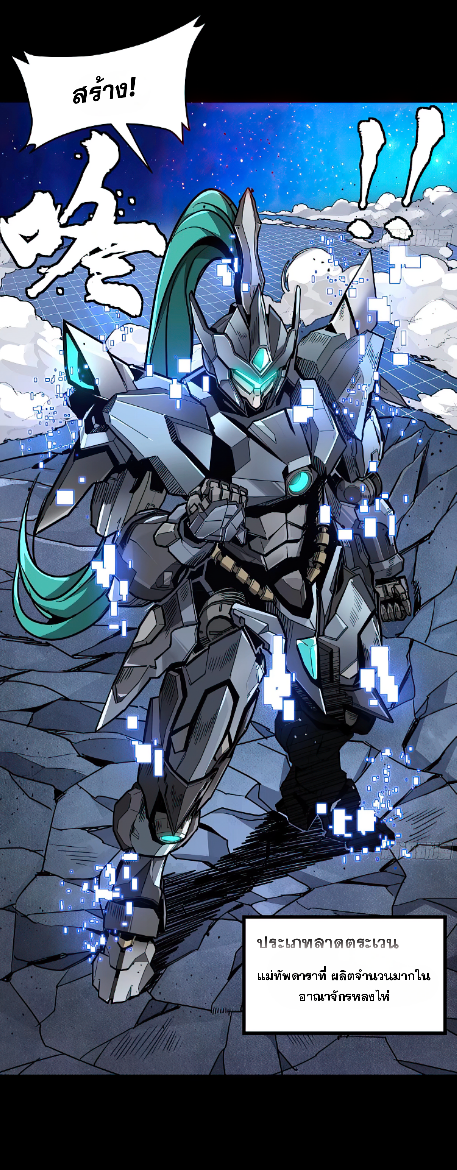 Legend of Star Genera ชนจีน ตอนที่ 139 หน้า 77