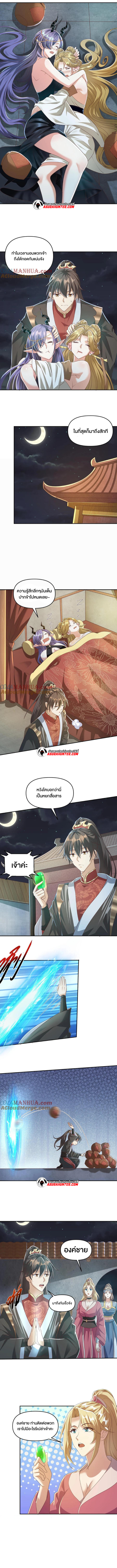 ข้าถูกอัญเชิญมาเพื่อช่วยจักรพรรดินี (ยังไม่ชนฉบับ) ตอนที่ 93 หน้า 3