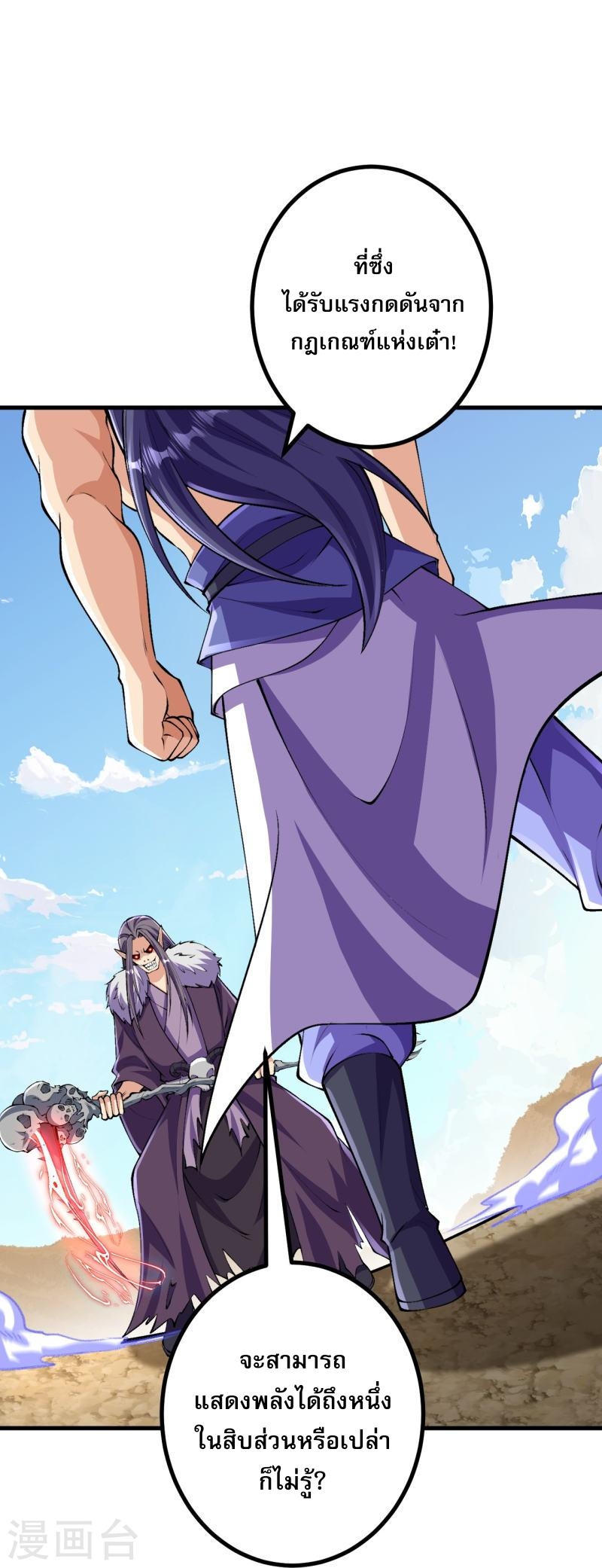ผู้ขัดเกลาร่างกายที่แข็งแกร่งที่สุดในประวัติศาสตร์ ตอนที่ 115 หน้า 28