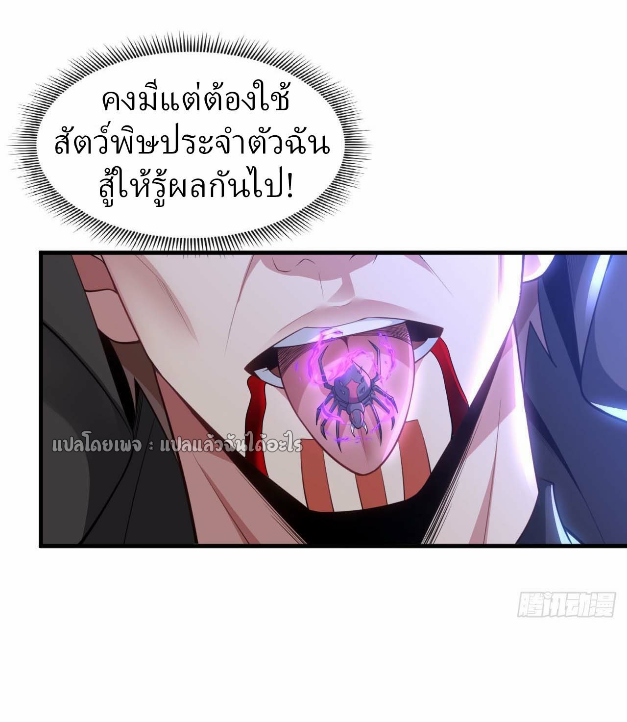 สุดยอดลูกเขยฟ้าประทาน ตอนที่ 86 หน้า 24