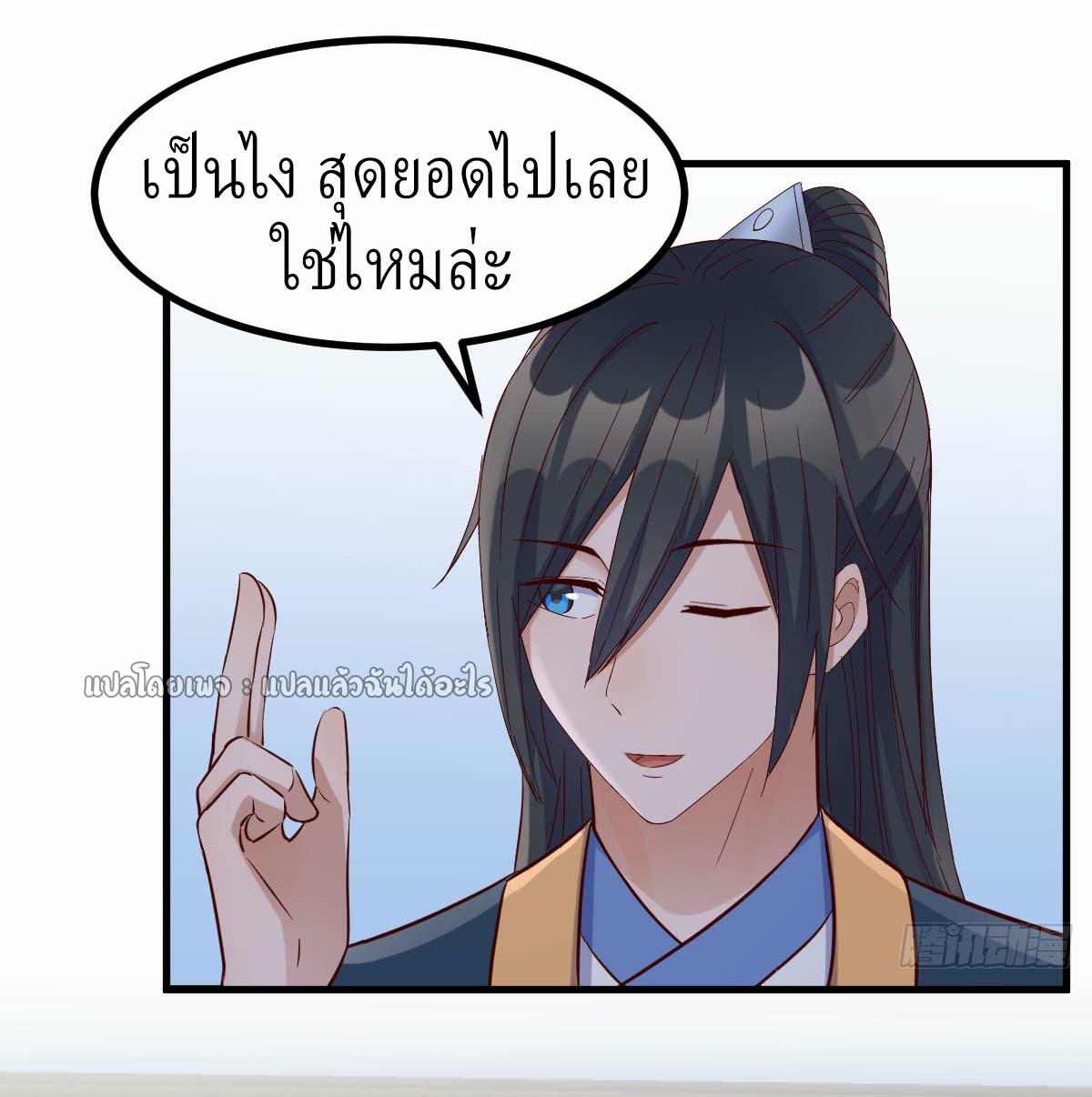 เกิดใหม่ทั้งทีมีเงินแค่เหรีญเดียว ตอนที่ 5 หน้า 24