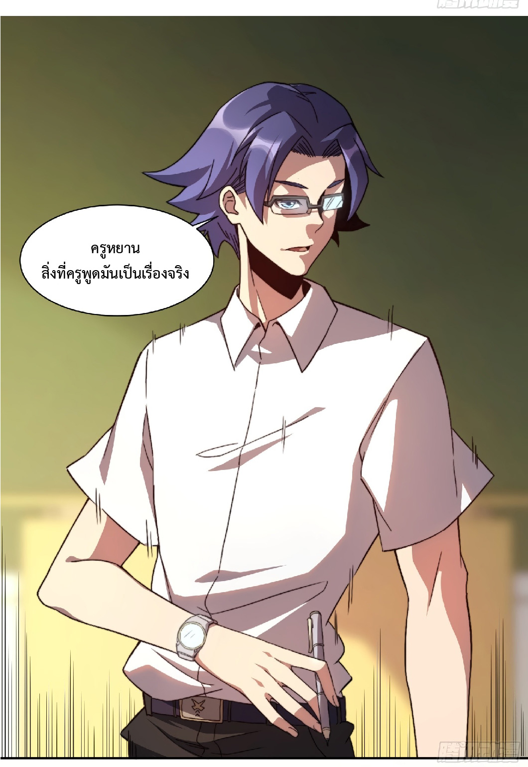 The People On Earth Are Too Ferocious ตอนที่ 3 หน้า 10