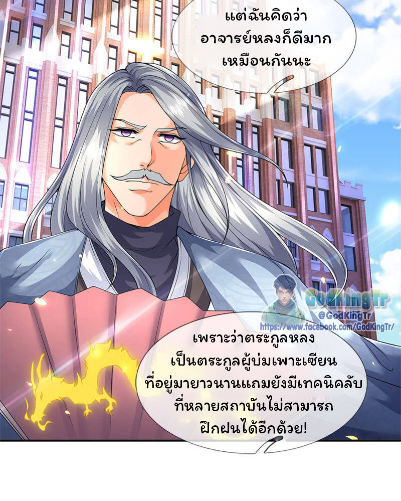 ราชาเทพนิรันดร์ (Eternal god king) ตอนที่ 219 หน้า 7