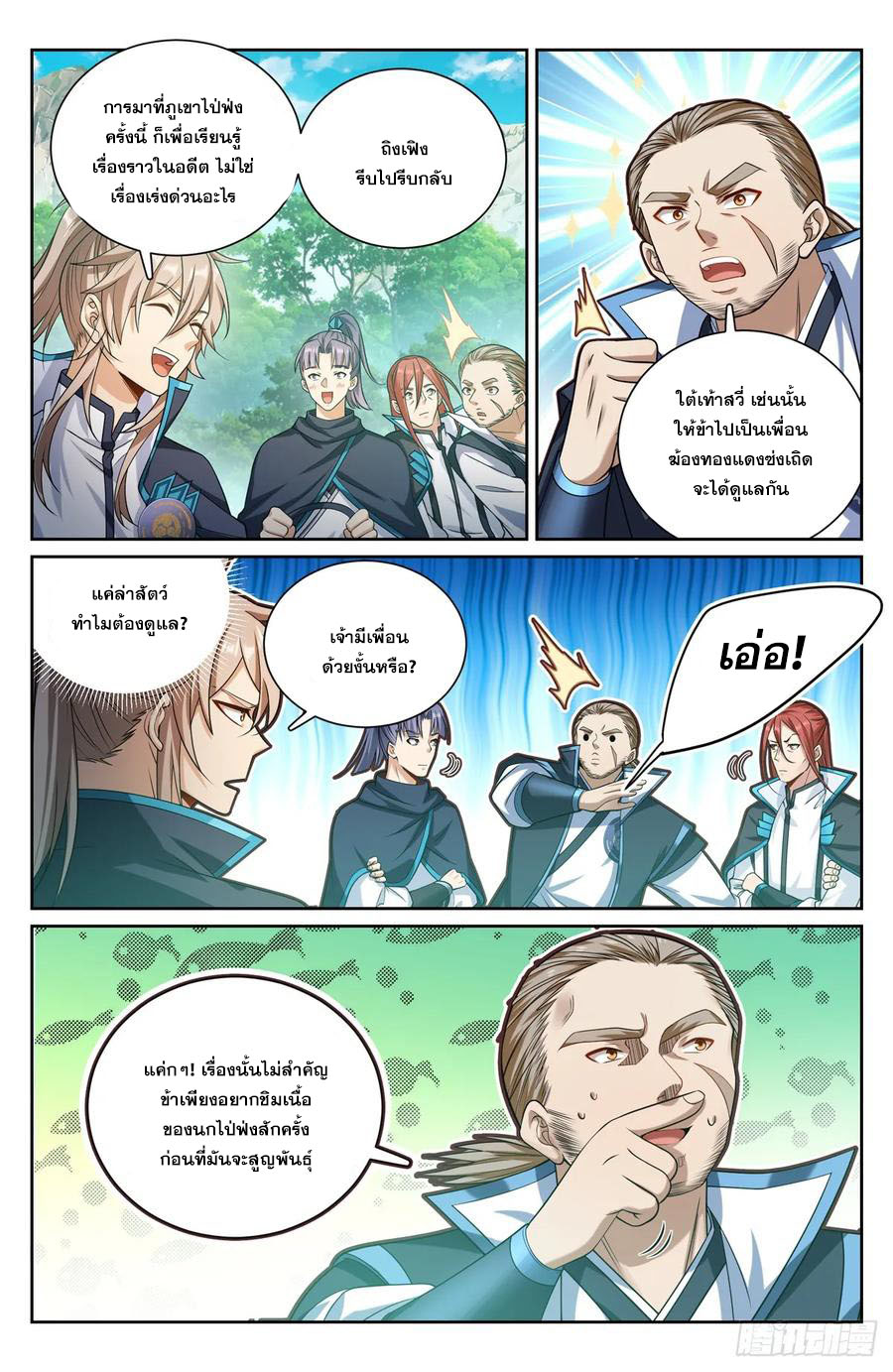 ผู้พิทักษ์รัตติกาล ตอนที่ 160 หน้า 15