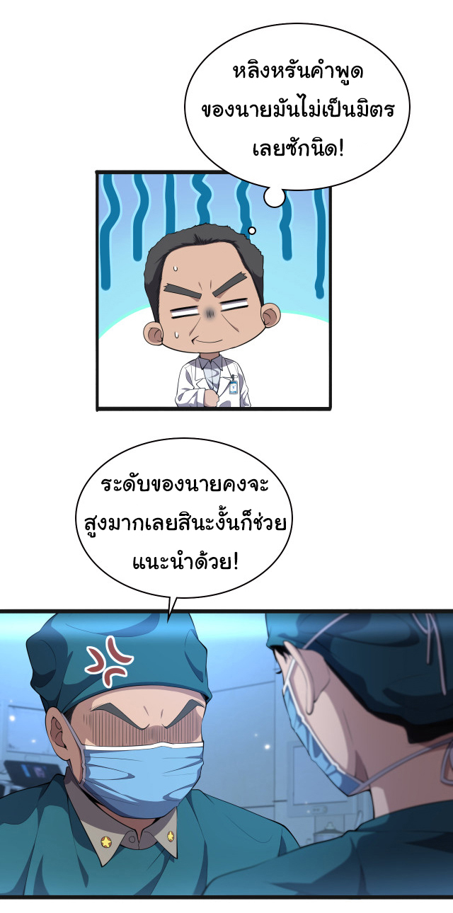 สุดยอดระบบของหมอหลิงหรัน ตอนที่ 209 หน้า 26