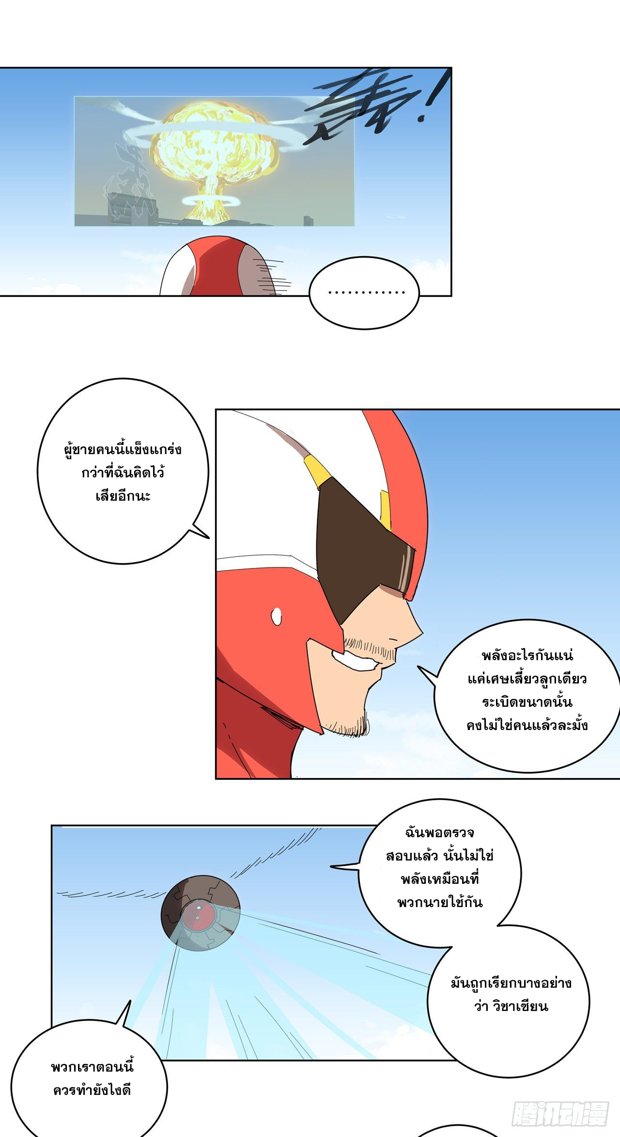 Cultivator vs Superhero (ทันจีน) ตอนที่ 22 หน้า 8