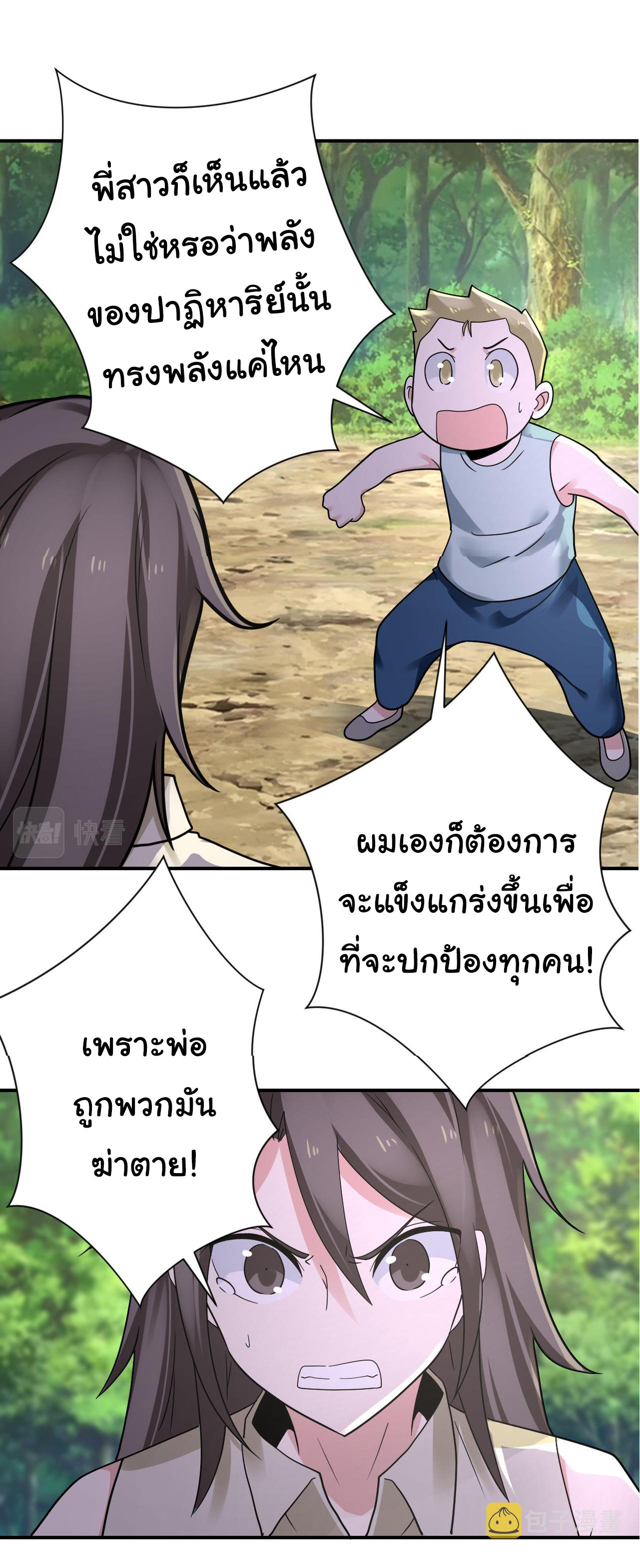 Apocalyptic Super System ตอนที่ 317 หน้า 3