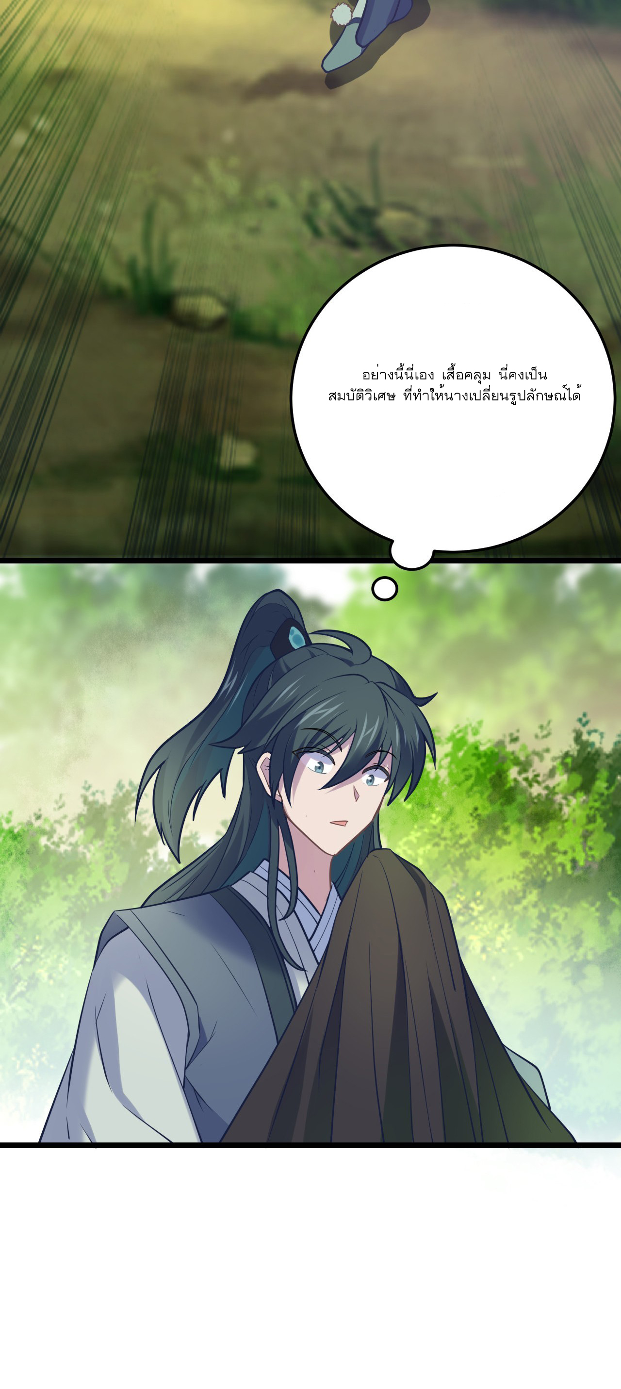 Never Give Up Mr Lu ตอนที่ 6 หน้า 22