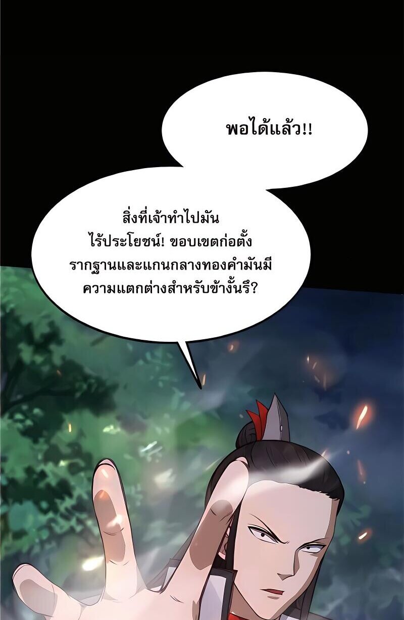 Starting with the Transmigration เกิดใหม่ในต่างโลกกับระบบคำสาปมรณะ (ชนจีน) ตอนที่ 19 หน้า 14