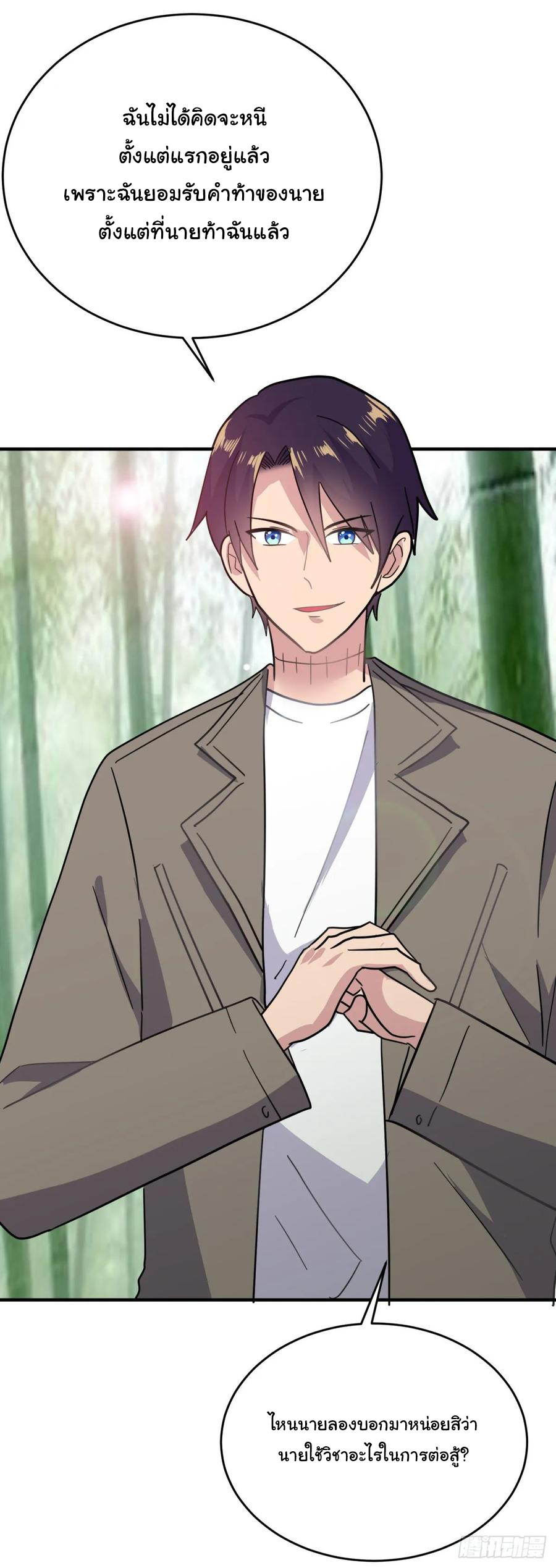 ระบบไลฟ์สด เจ้าพ่อสายเปย์ ตอนที่ 45 หน้า 8