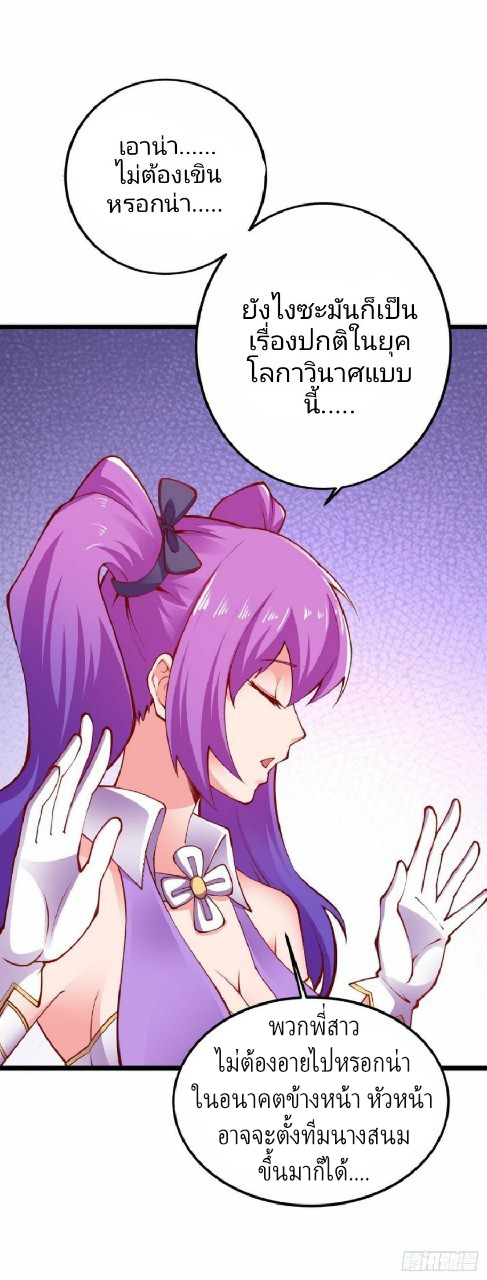 ฮาเร็มกองทัพสาวนี้ของผม ตอนที่ 30 หน้า 15