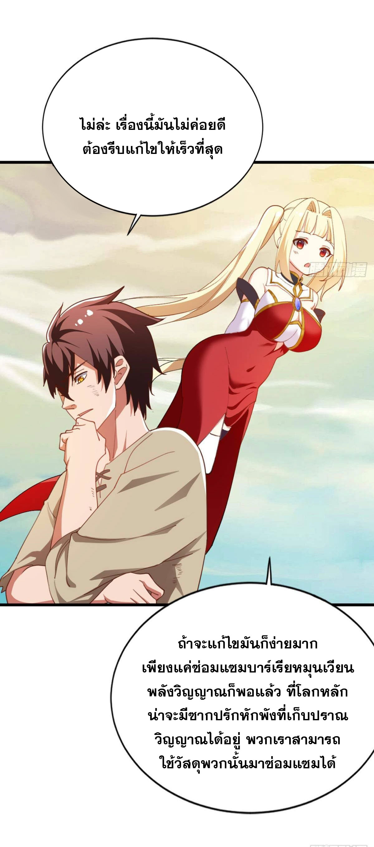 แก้วิกฤตแห่งสวรรค์ ตอนที่ 37 หน้า 6