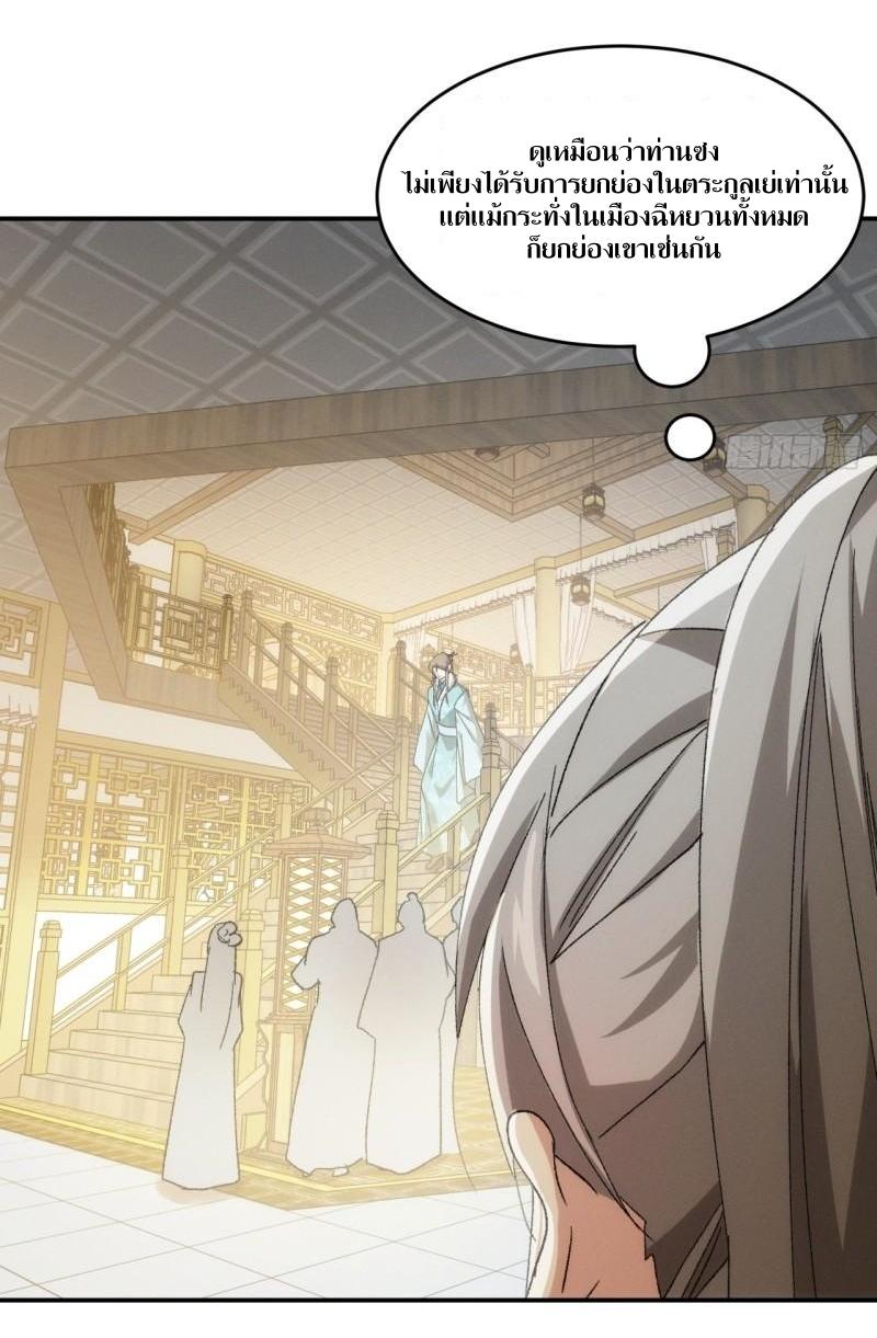 ข้าแค่ไม่เล่นไพ่ตามเกม ตอนที่ 135 หน้า 27