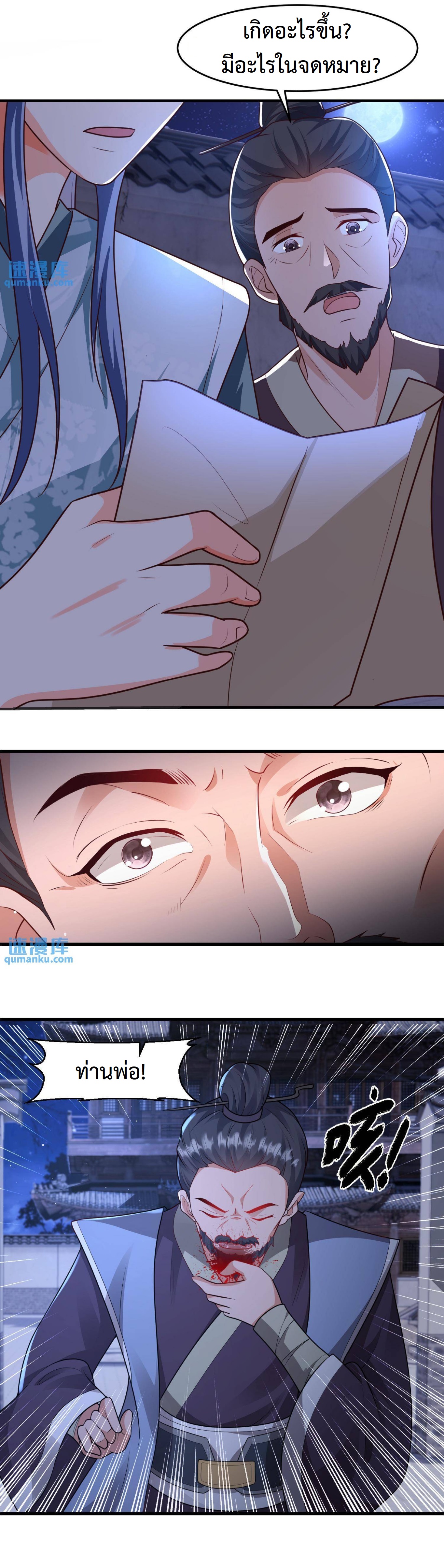 ปีศาจที่ไร้เทียมทานในโลก ตอนที่ 43 หน้า 4