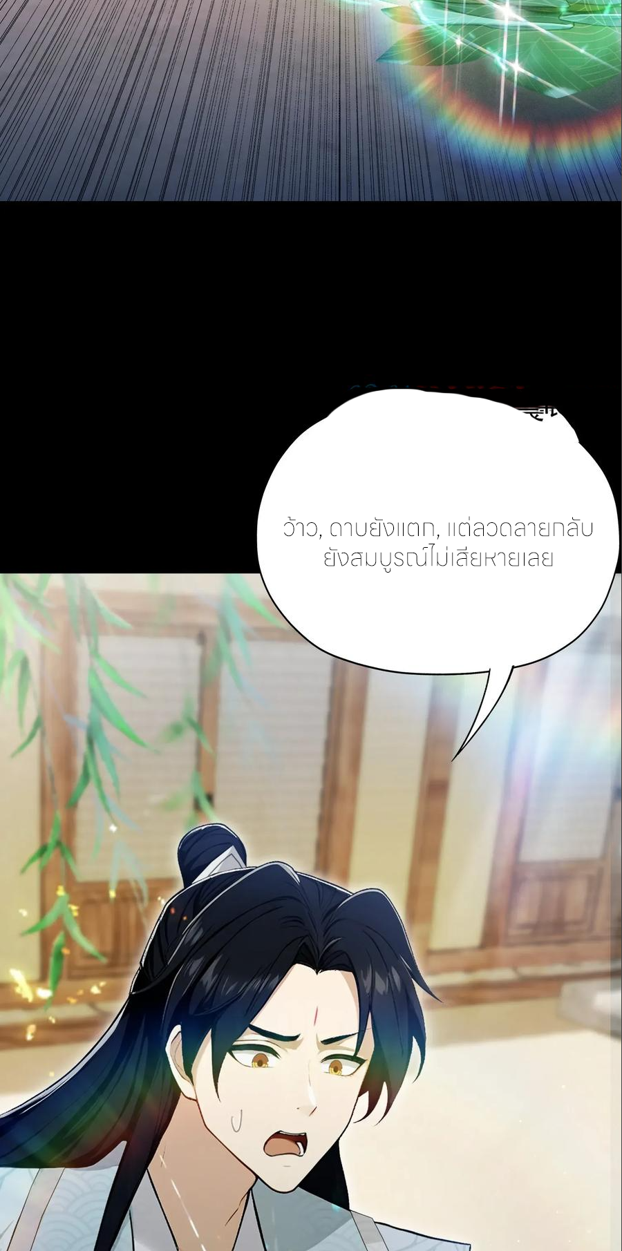 ฉันเป็นไม่รู้ตัวเองว่าโหด~ ตอนที่ 67 หน้า 50