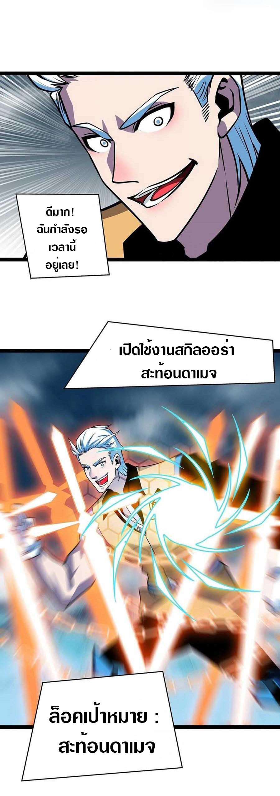 It all starts with playing game seriously ตอนที่ 69 หน้า 10