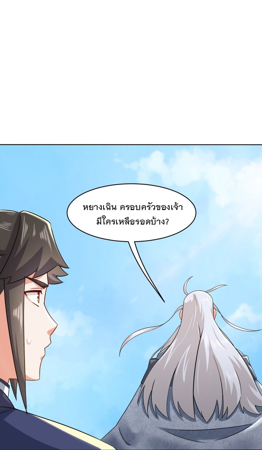 ข้าคือผู้กลืนกินไร้ที่สิ้นสุด (ชนจีน) ตอนที่ 71 หน้า 9