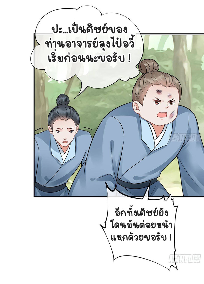 ให้ตายข้าก็จะไม่เป็นอาจารย์ ตอนที่ 37 หน้า 17