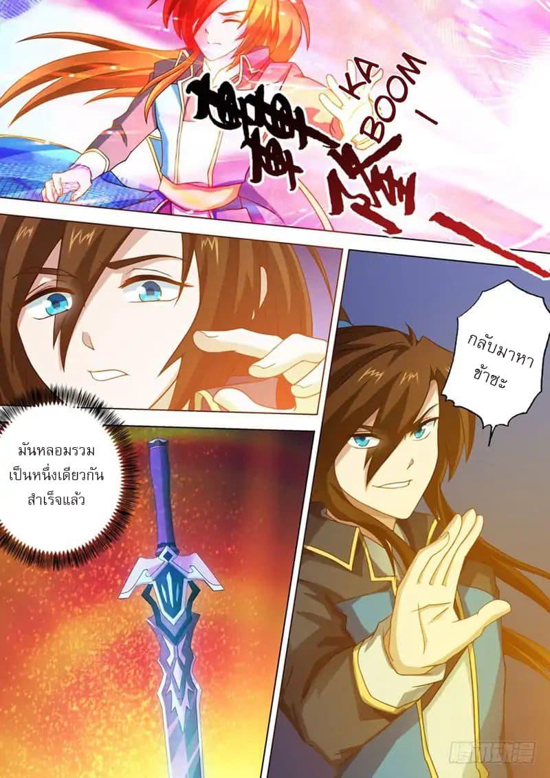 ดาบวิญญาณราชัน spirit sword sovereign ตอนที่ 41 หน้า 9