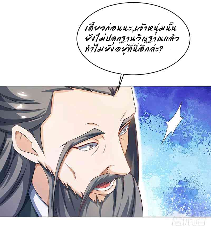 Dominate The Three Realms ตอนที่ 10 หน้า 20