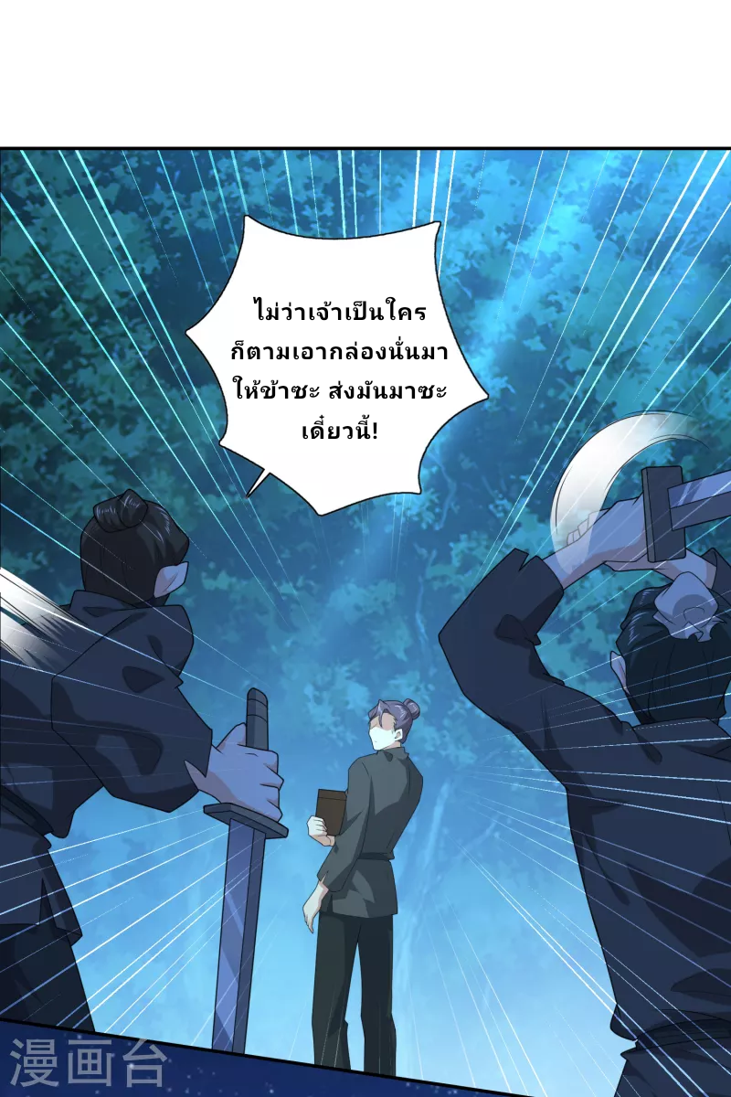 The ultimate crazy son-in-law—สุดยอดลูกเขยสุดบ้าที่แข็งแกร่งที่สุด ตอนที่ 37 หน้า 19