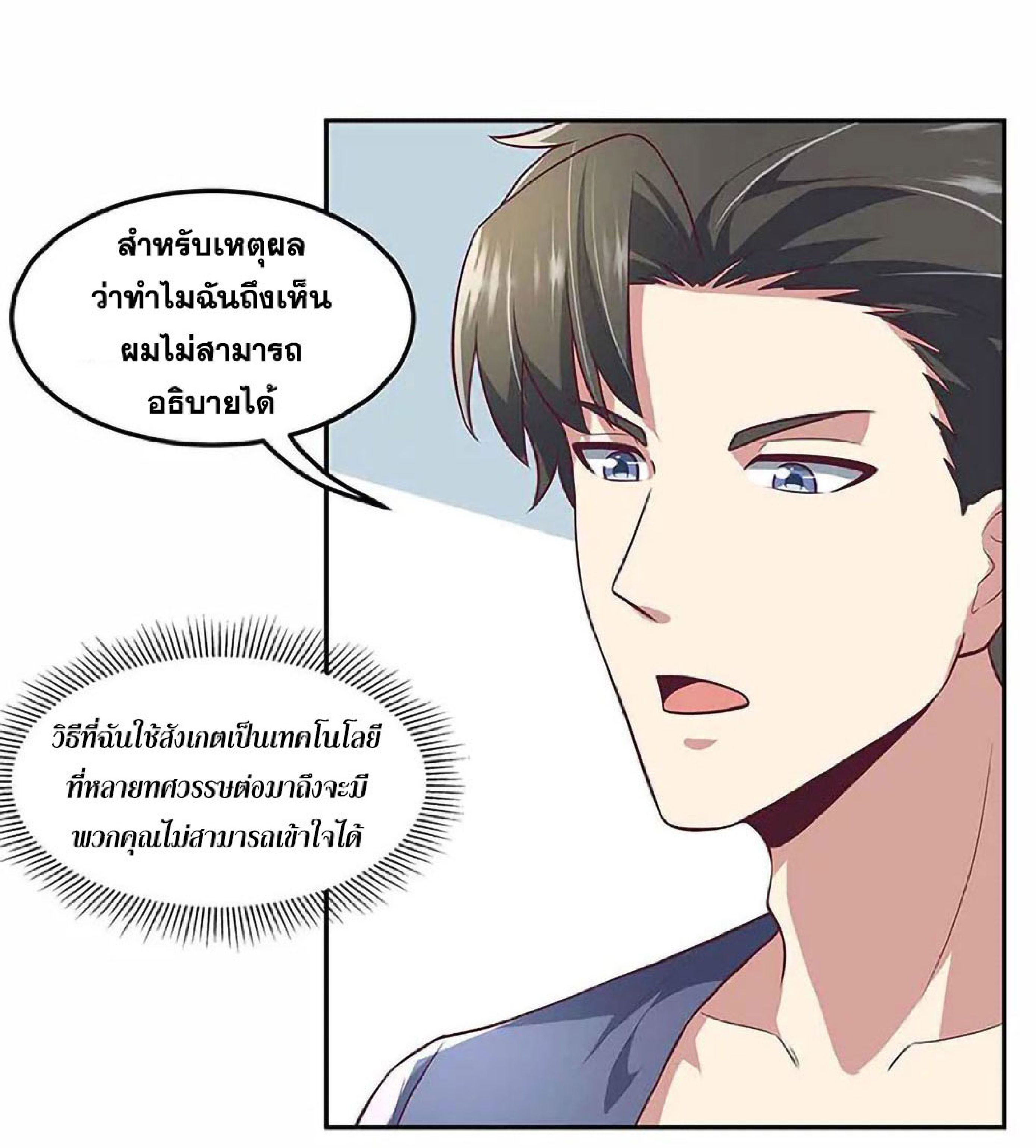 โครตเกรียนเซียนโอสด ตอนที่ 110 หน้า 17