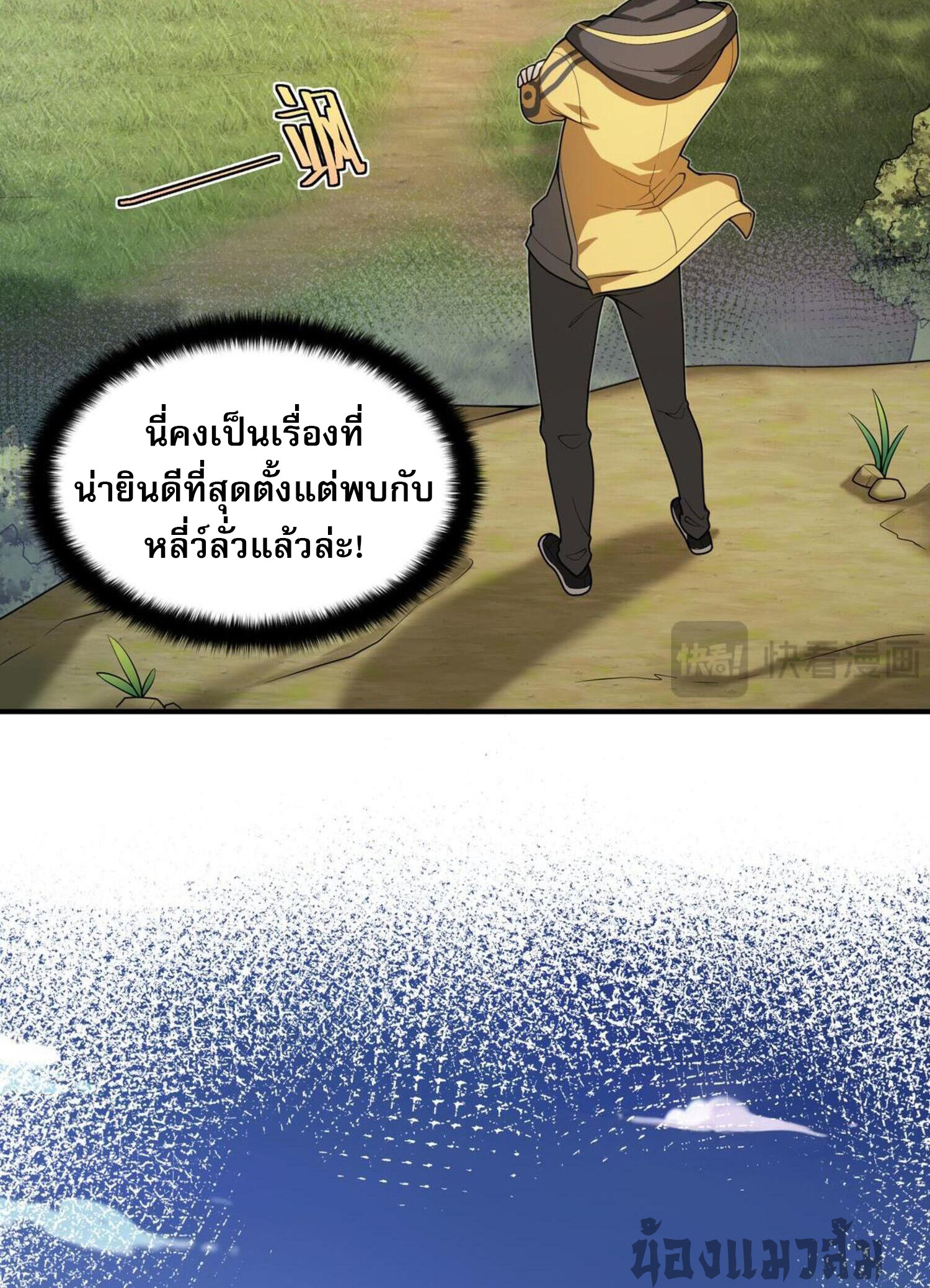 ผมถูกเปลี่ยนให้กลายเป็นดิน ตอนที่ 4 หน้า 24